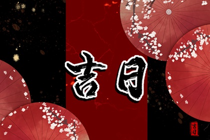 二十八宿与值日星宿