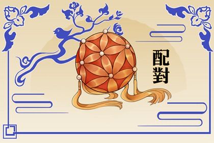 什么样的人更合拍